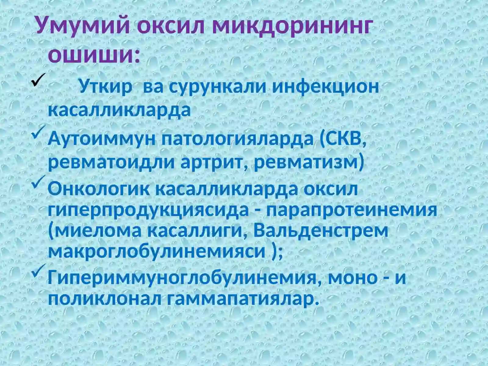 Кон биохимиявий тахлили курсатгичлар ахамияти 4