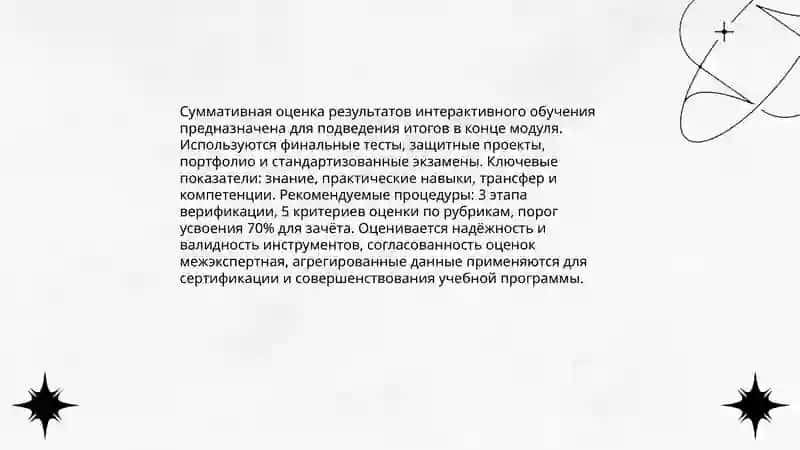 Оценивание на интерактивных занятиях. Результативность интерактивного обучения 4
