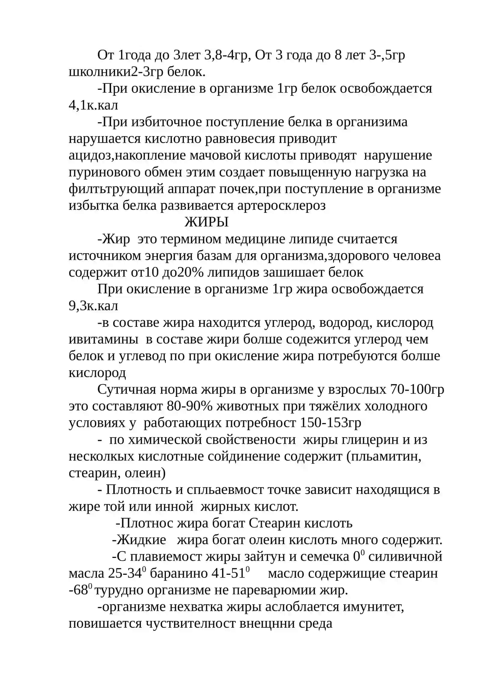 УРОК ГИГЕНА ПИТАНИЯ 4