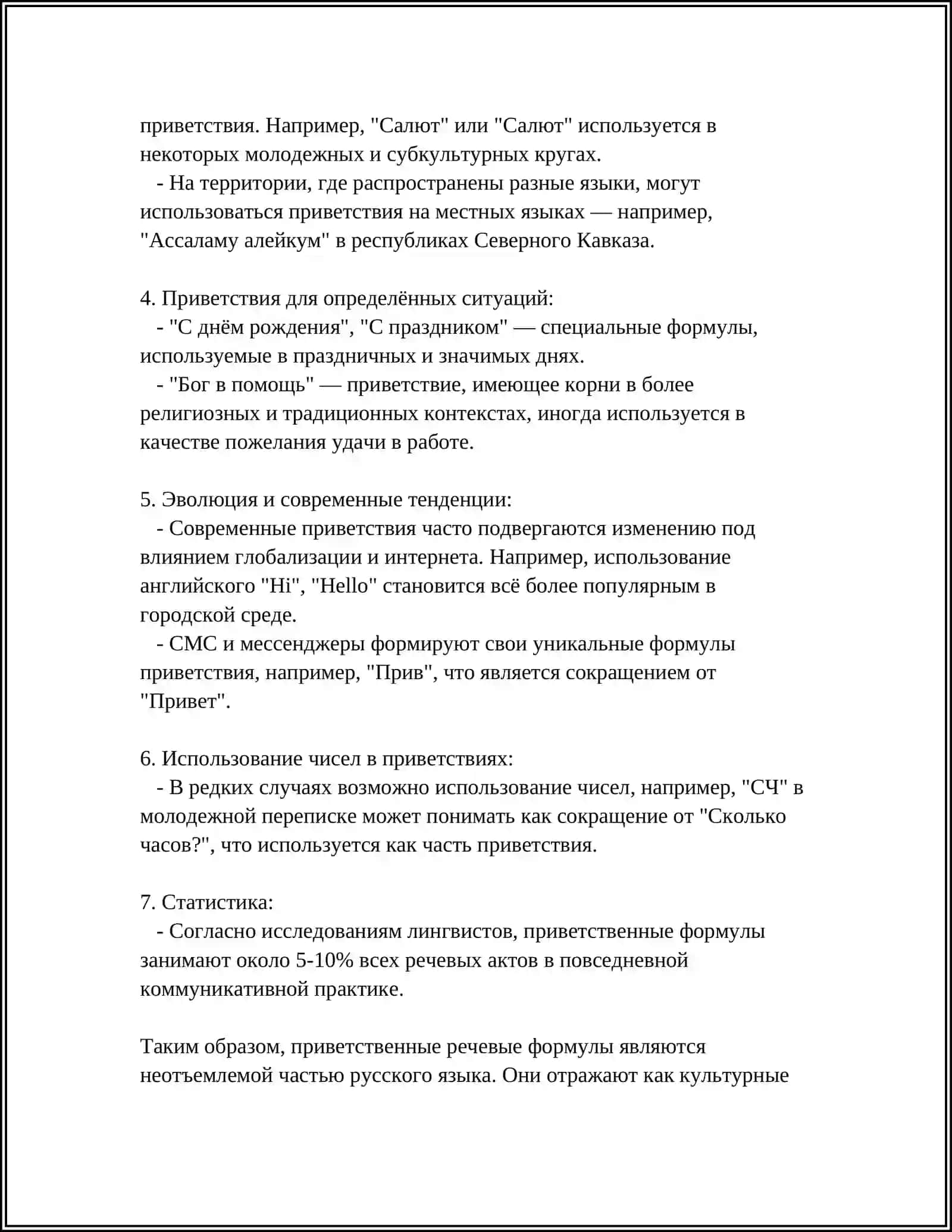 САМОСТОЯТЕЛЬНОЕ ОБРАЗОВАНИЕ РЕЧЕВЫЕ ФОРМУЛЫ ОБРАЩЕНИЯ В ПОВСЕДНЕВНОЙ КОММУНИКАЦИИ 4