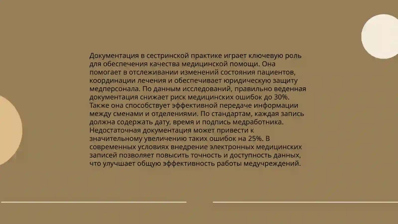 Защита сестринской истории болезни 4