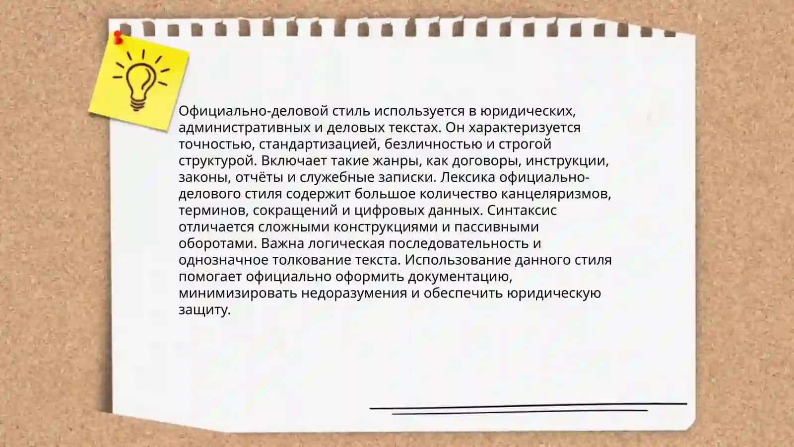 Функциональные стили 4