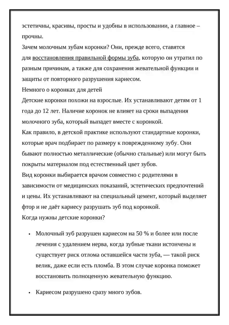 Ампутация коронки молочных зубов 4