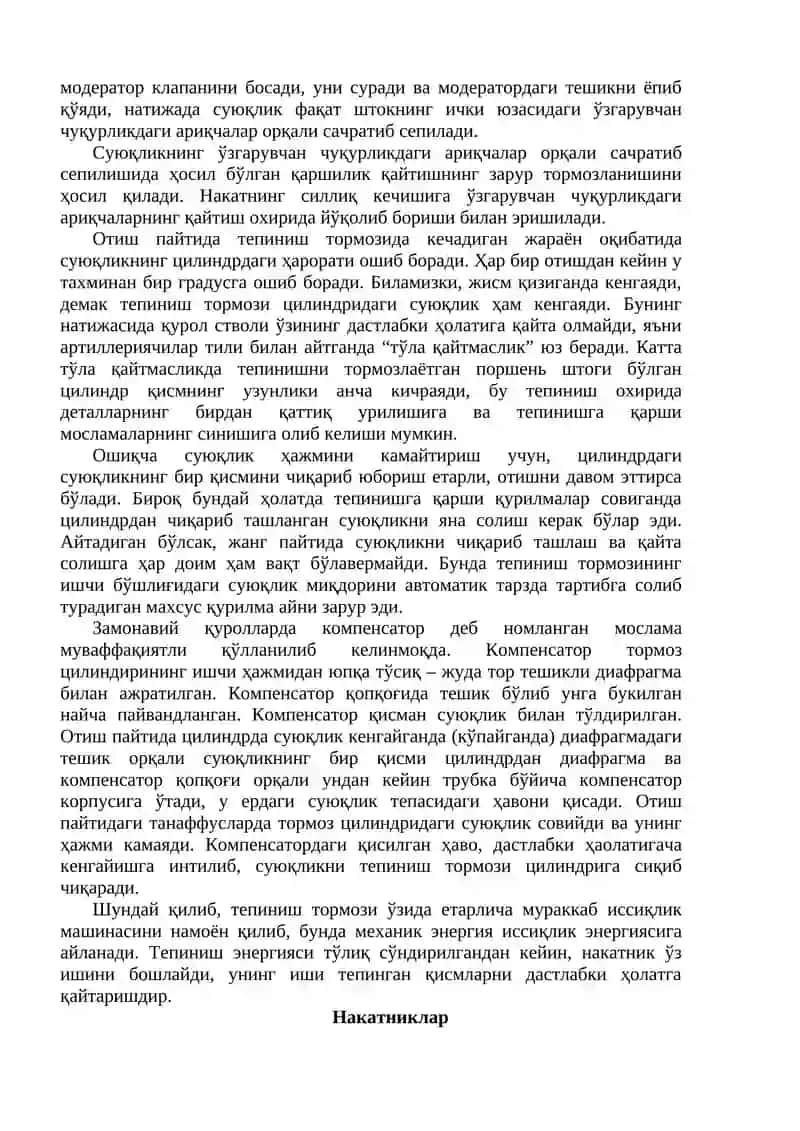 Артиллерия қуролларининг тепинишга қарши мосламалари 4