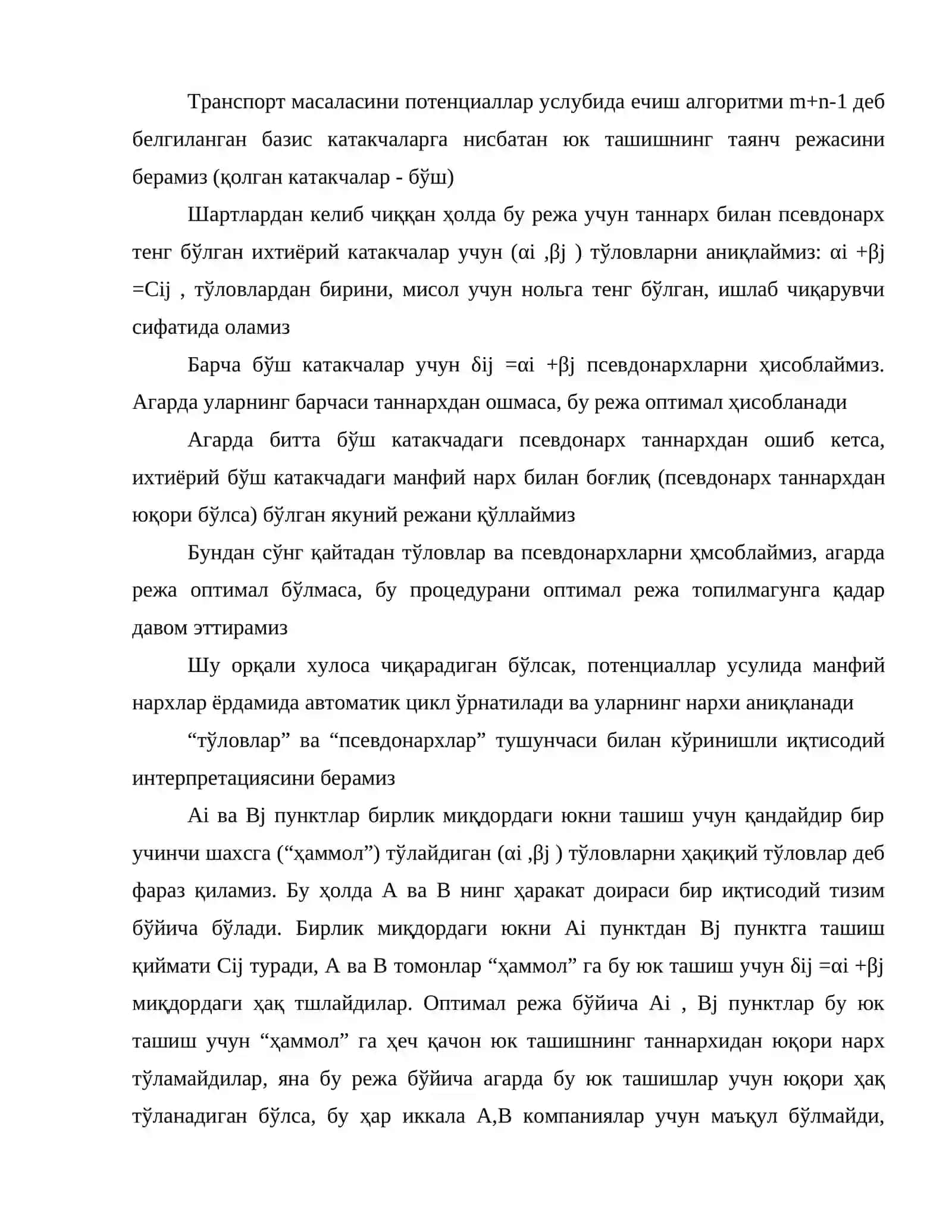 Транспорт масалалари. Транспорт масаласини ечиш усуллари 4