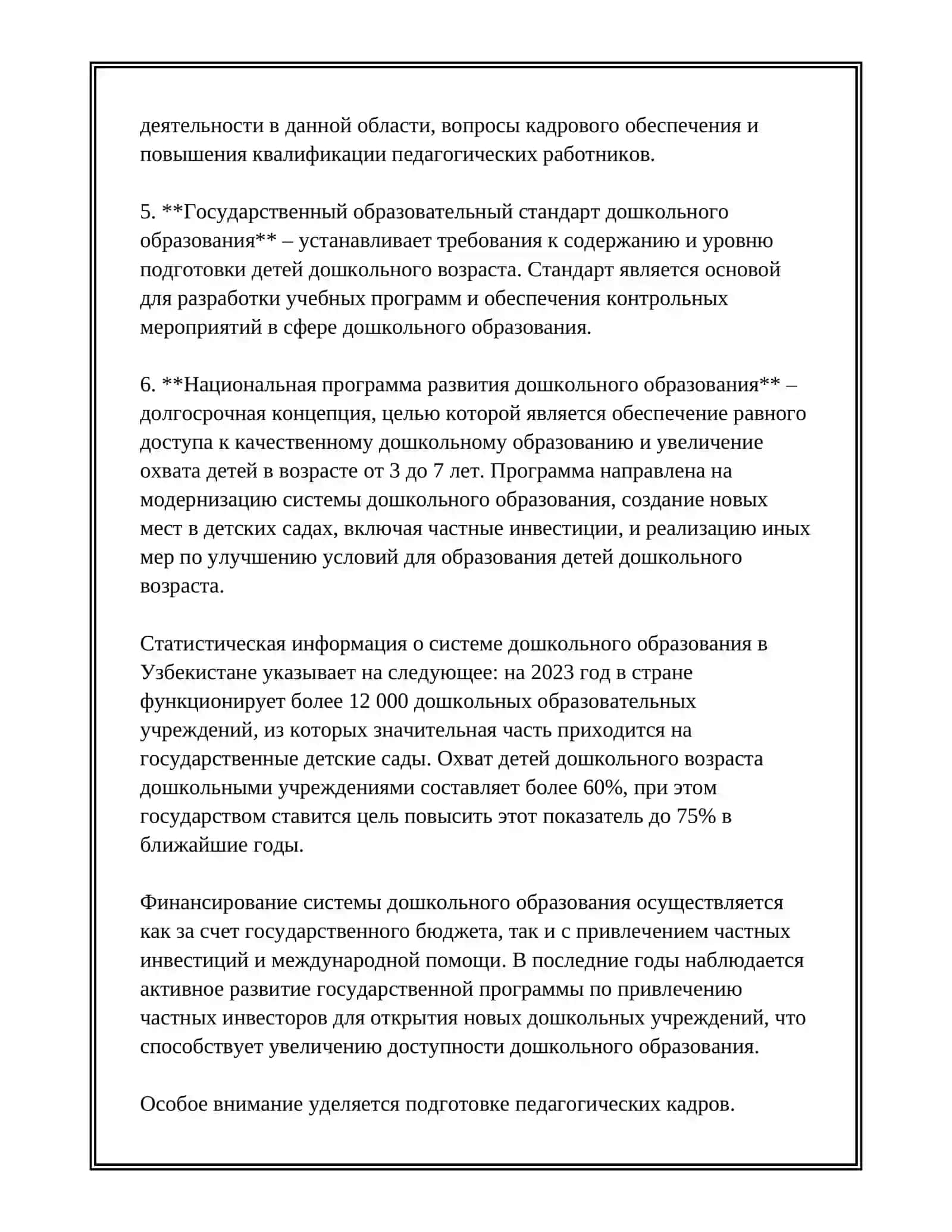 ЗАКОН РЕСПУБЛИКИ УЗБЕКИСТАН «О ДОШКОЛЬНОМ ОБРАЗОВАНИИ И ВОСПИТАНИИ». ПЕДАГОГИЧЕСКАЯ ПРОФЕССИЯ, ЗНАЧЕНИЕ ПЕДАГОГИЧЕСКОЙ ПРОФЕССИИ, ТРЕБОВАНИЯ ПРЕДЪЯВЛЯЕМЫЕ К ПЕДАГОГУ. 4