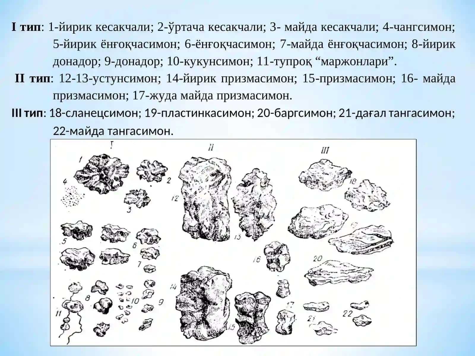 ТУПРОҚ СТРУКТУРАСИ. ТУПРОҚ СТРУКТУРАСИНИ ТИКЛАШ 4