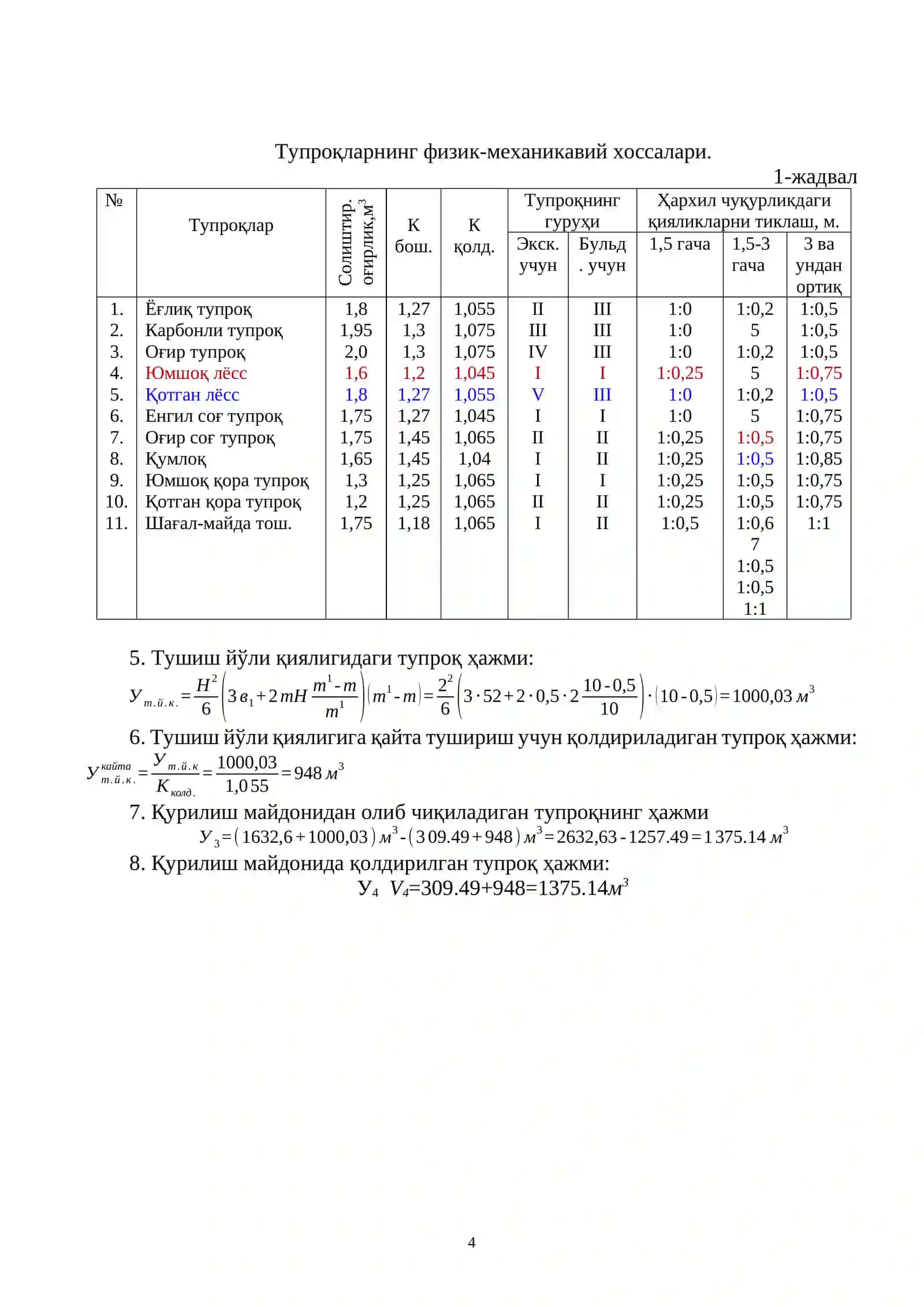 БИР ЧЎМИЧЛИ ЭКСКВАТОРЛАР БИЛАН ҲАНДАҚЛАРНИ ҚАЗИШ ТЕХНОЛОГИЯСИ 4
