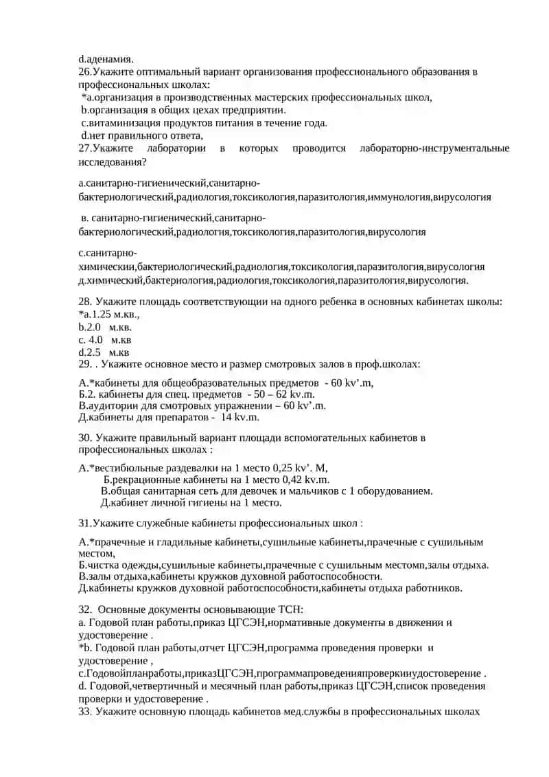 № 26. Санитарно-гигиенический контроль среднообразовательных школах,школах-интернатах.Ушлубленный санитарный надзор в школах и школах интернатах 4