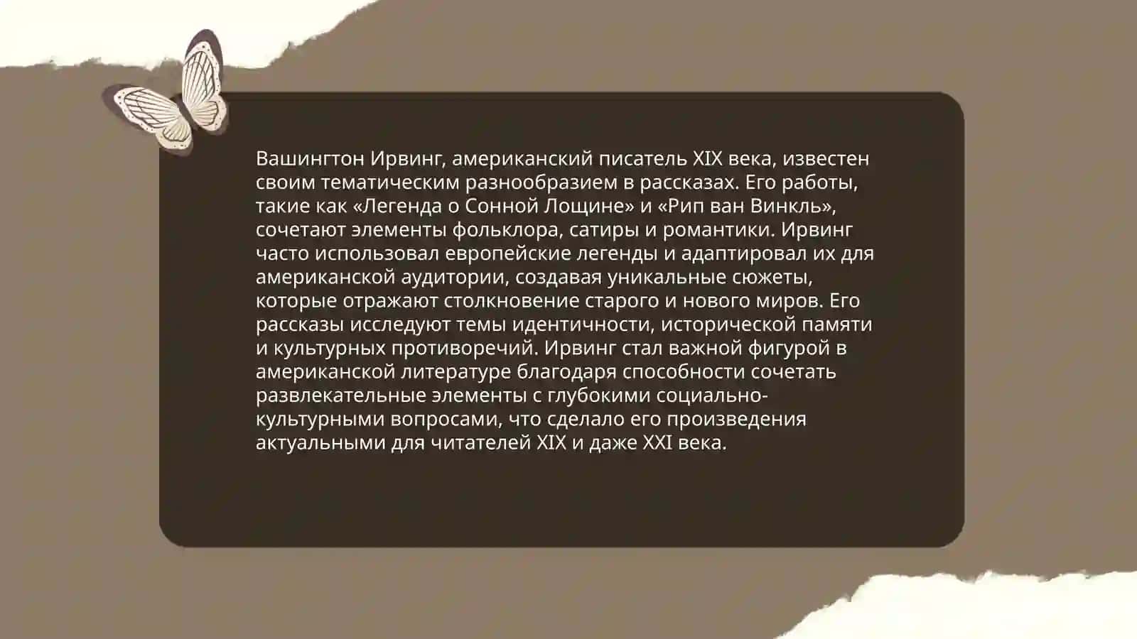 Развитие жанра рассказа в американской литературе от В.Ирвинга до О'Генри 4