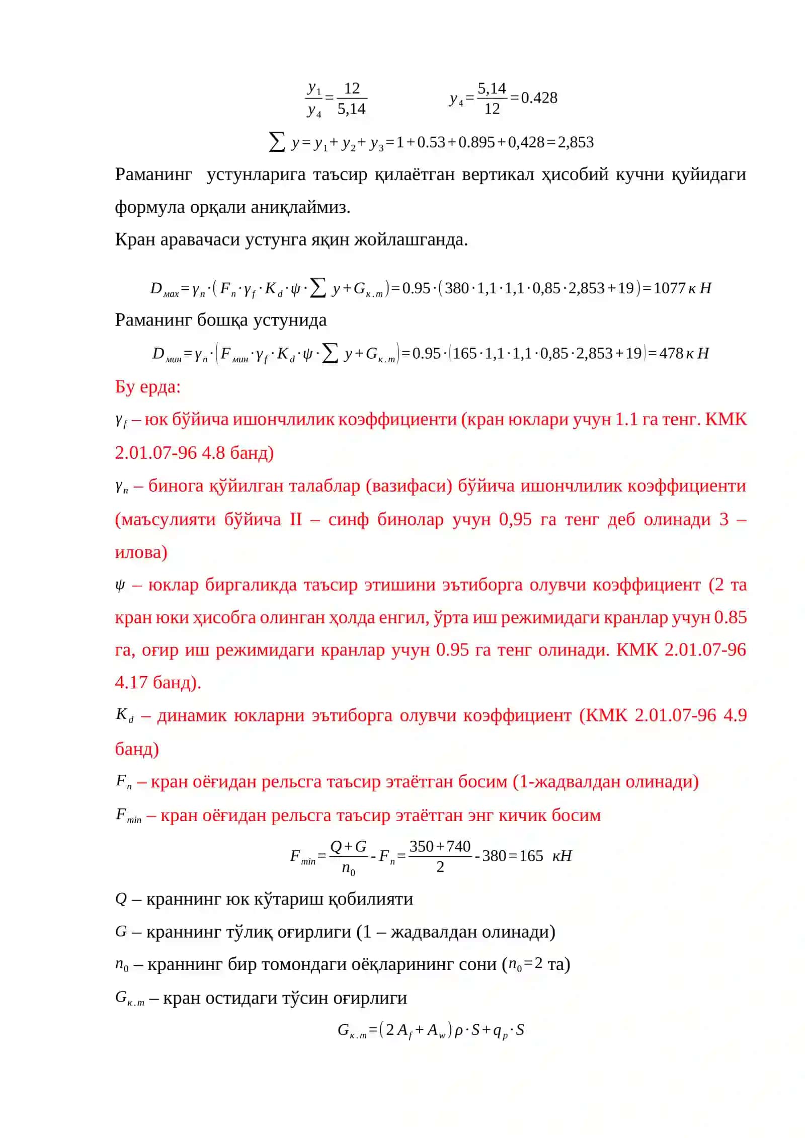 Бир қаватли саноат биносининг каркаси ҳисоби 4