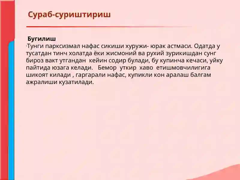 Кон айланиш системаси касалликлари билан касалланган беморларни текшириш. Сураб суриштириш, куздан кечириш. Юрак пальпацияси ва перкуссияси. 4