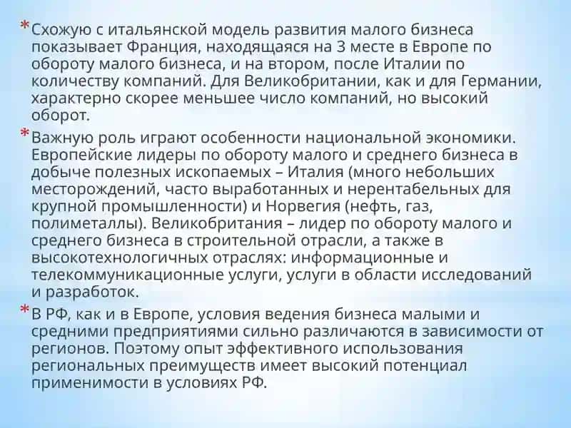 Бизнес в странах мира 4