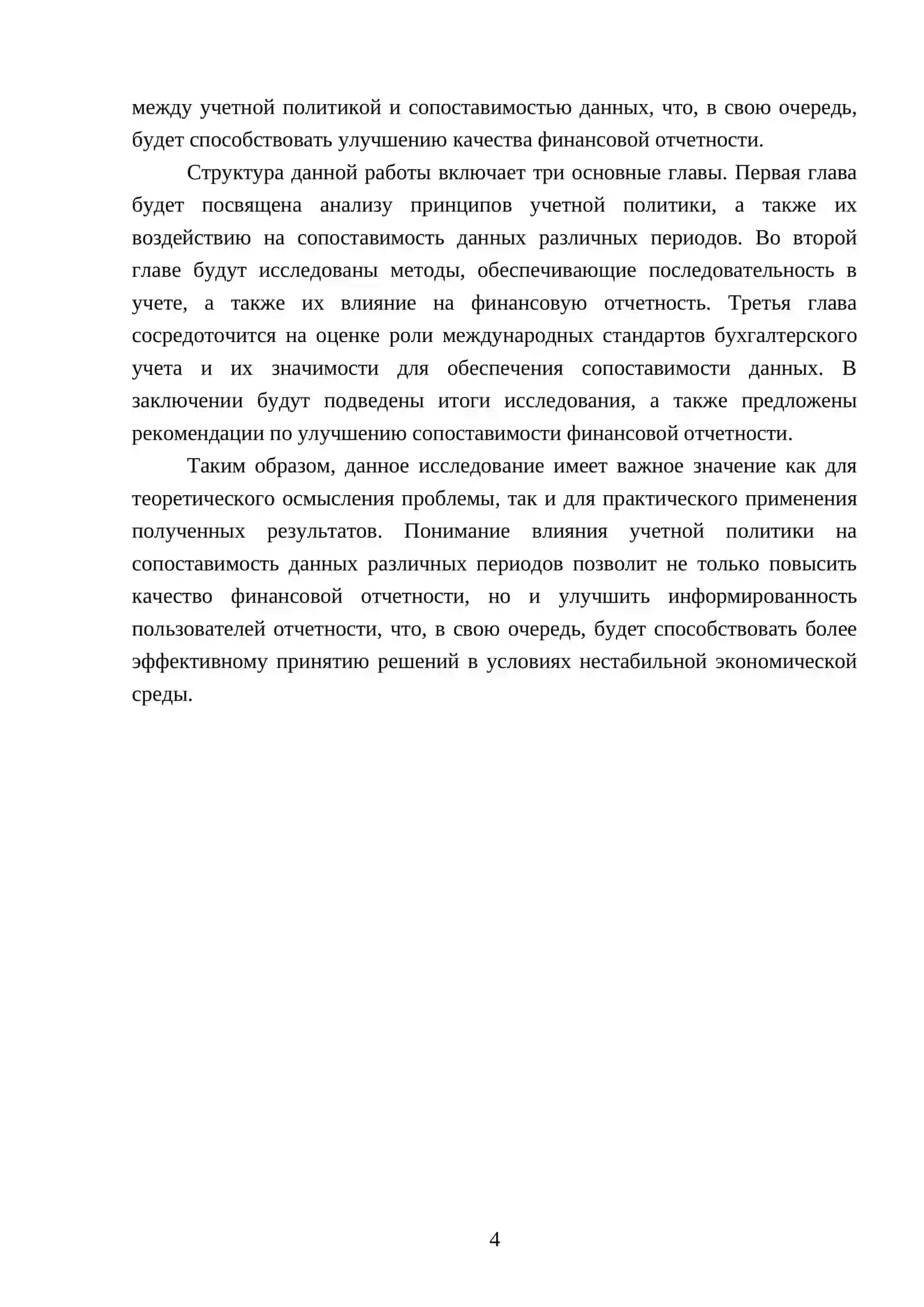 Сравнимость и последовательность: Как учетная политика влияет на сопоставимость данных разных периодов? 4