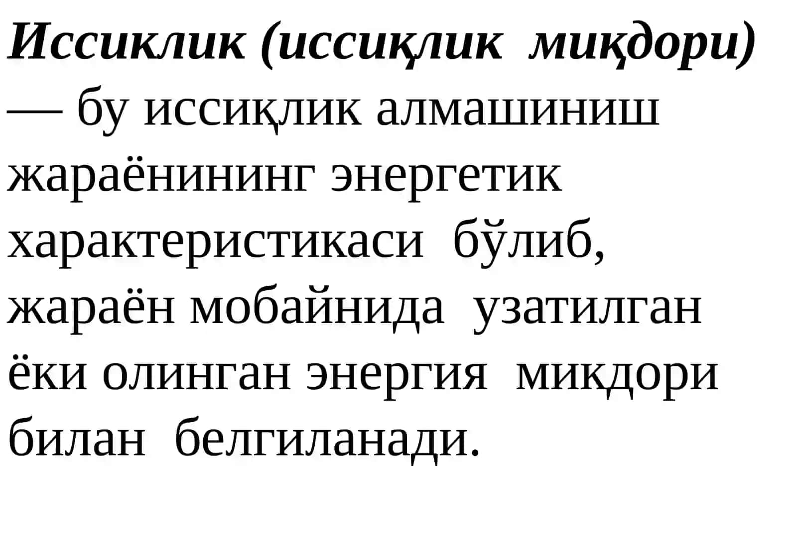 Issiqliktarqalishturlari.Jarayonissiqlikbalansi.Issiqliko`tkazuvchanlik 4