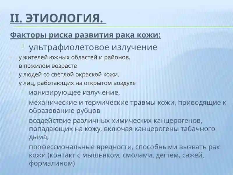Рак кожи 4