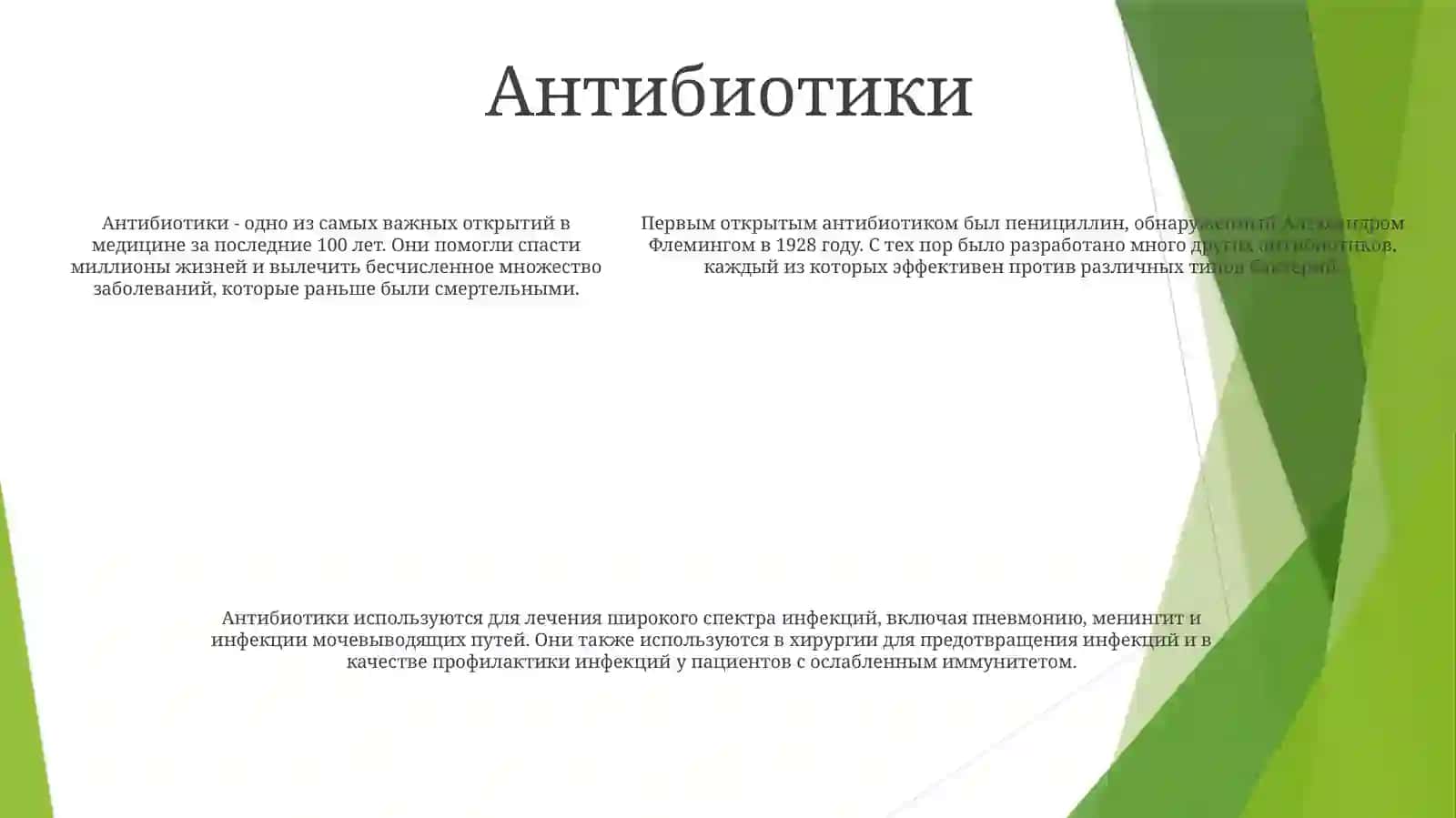 Антибиотики 4
