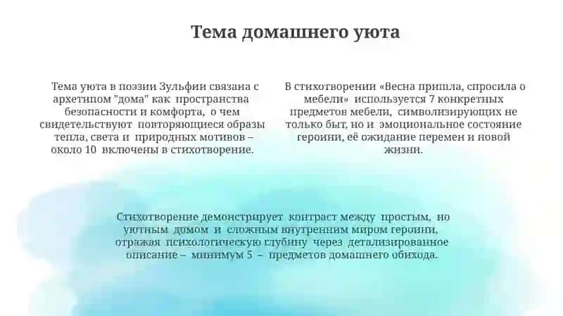 Весна. Зульфия. «Пришла весна, спрашивает о мебели» 4