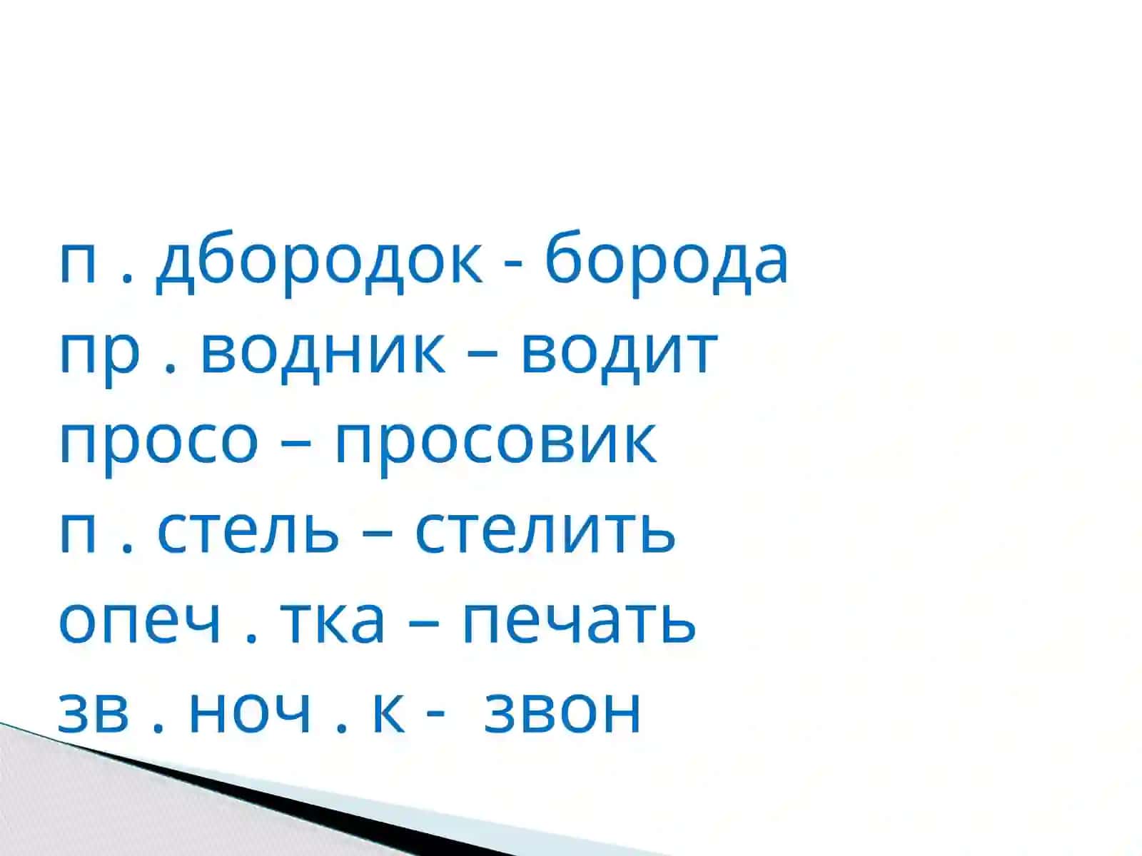 Правописание приставок с гласными О, А 4