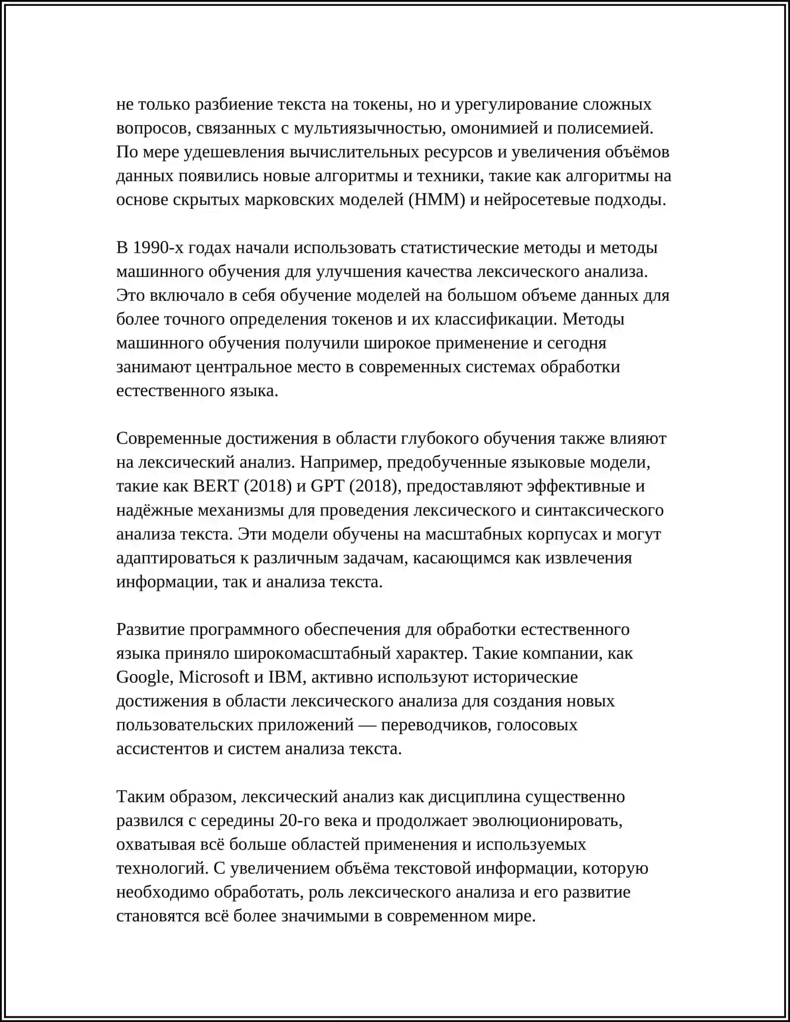 АНАЛИЗ ЛЕКСИКИ С ТОЧКИ ЗРЕНИЯ СТИЛЕВОЙ ПРИНАДЛЕЖНОСТИ 4