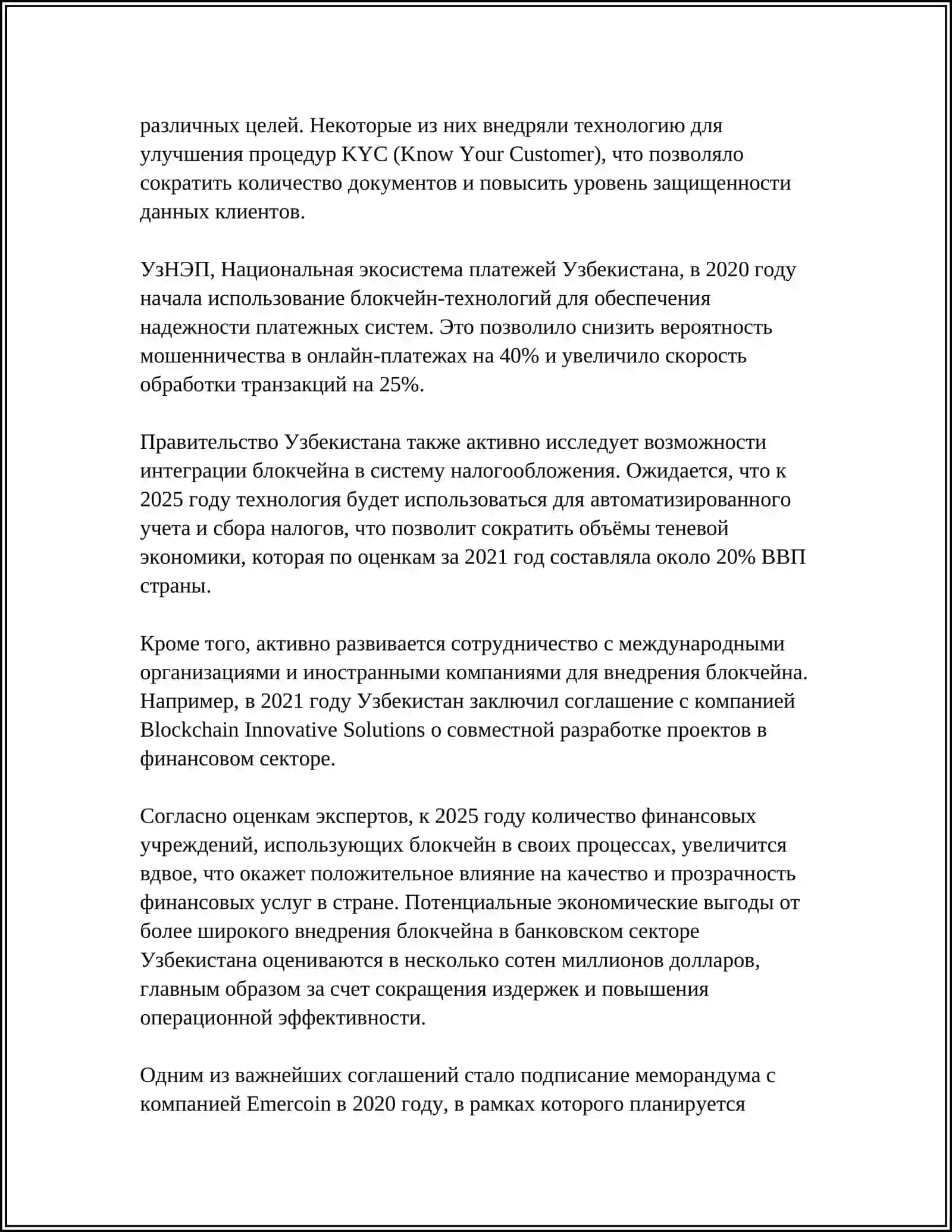 Внедрение блокчейн-технологий в банковском секторе Узбекистана 4