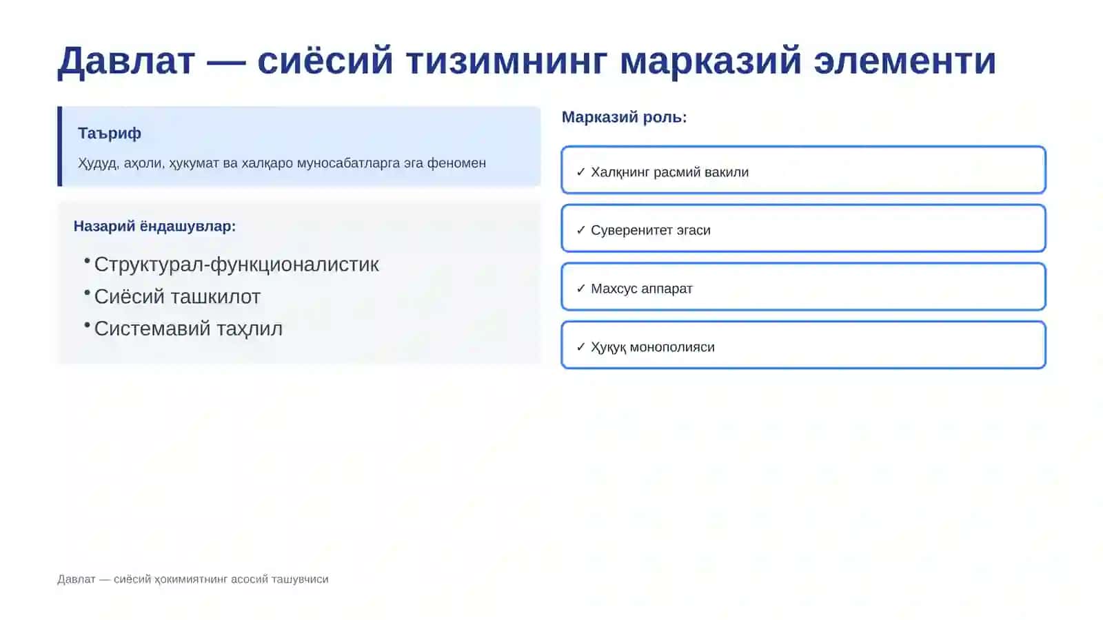 Сиёсий тизим 4
