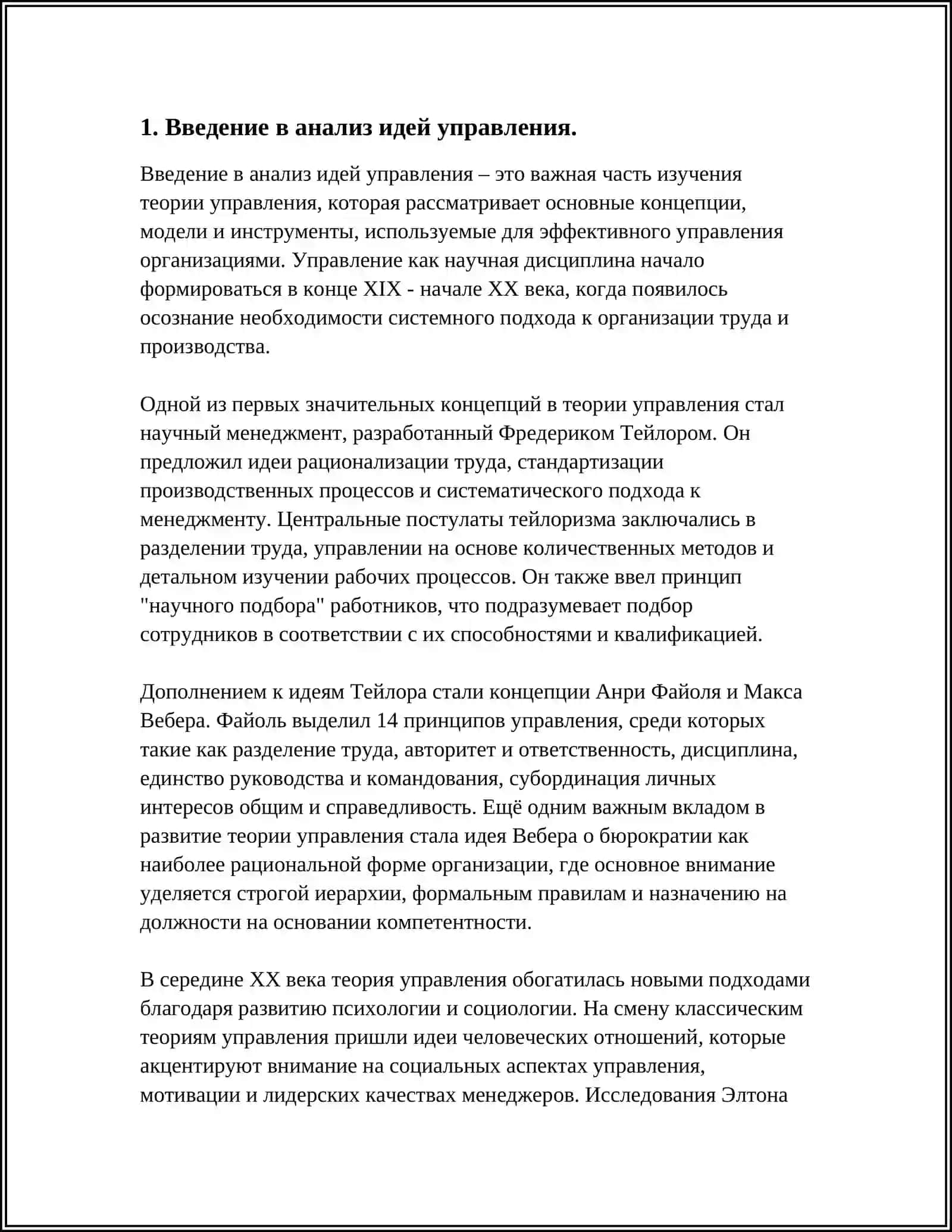 ANALIZ IDEJ S UPRAVLENIEM S OBSCHESTVOM V PODGOTOVKA ESSE NA OSNOVE PROIZVEDENIYA NI ZAMULMULKА POLITIKA 4