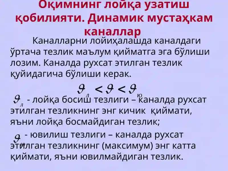 Гидравлика кафедраси 4