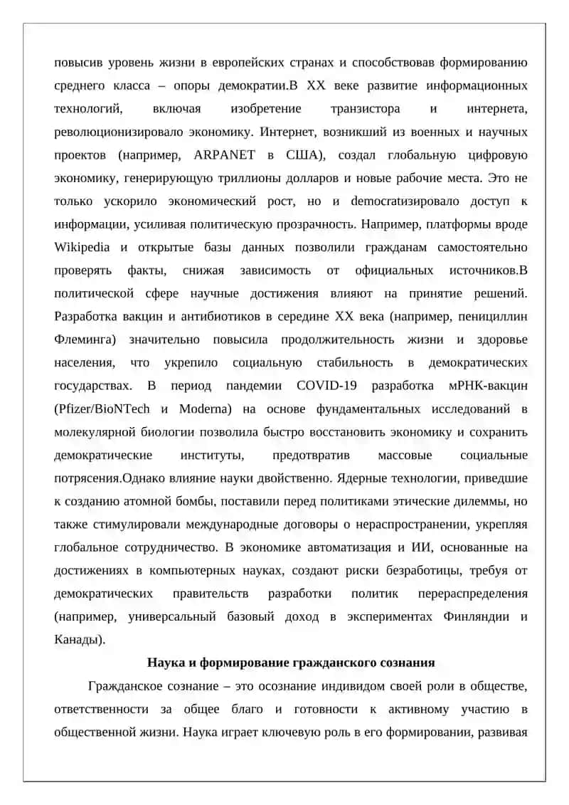 Прогресс науки и образования 4