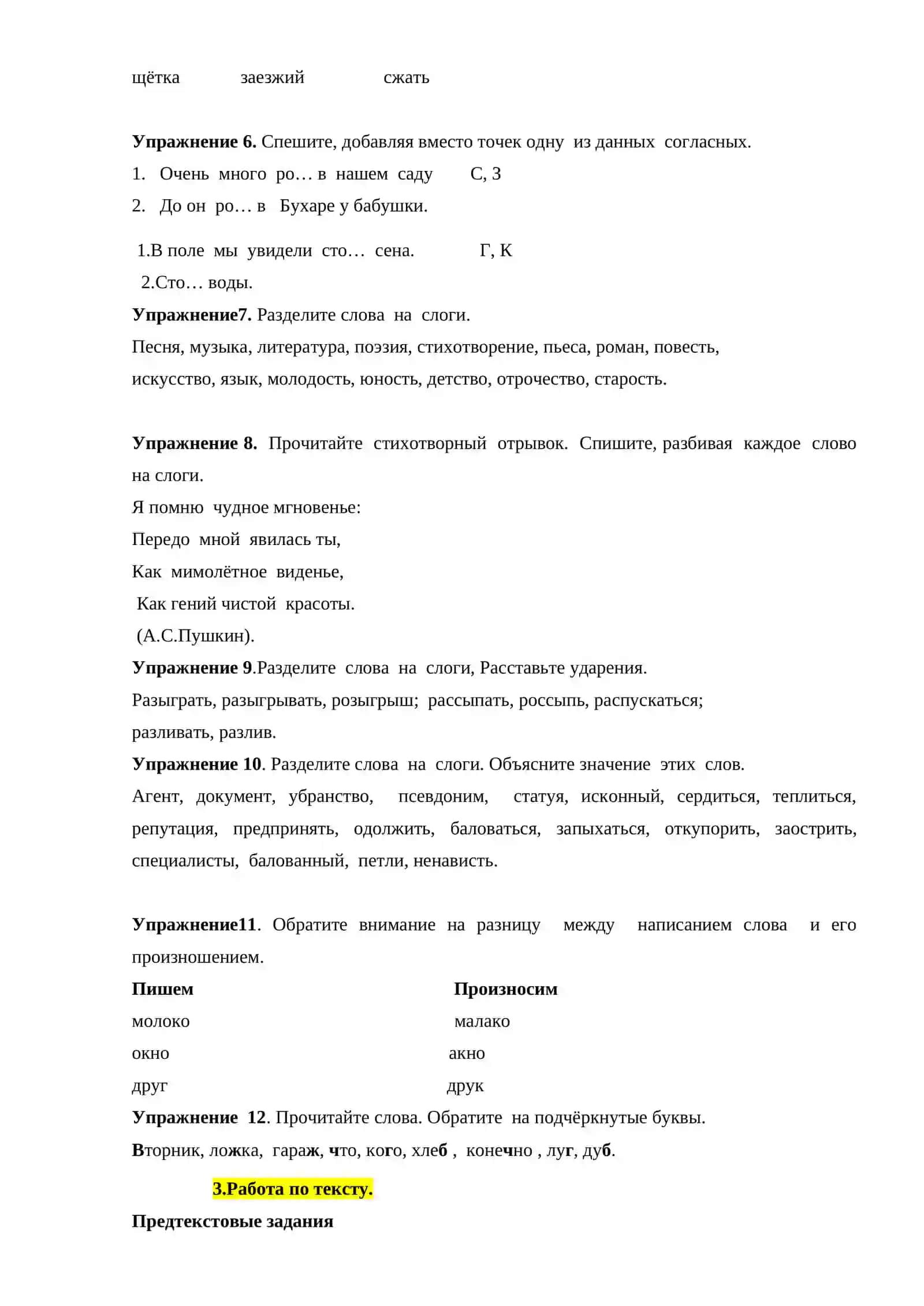 Фонетика и орфоэпия русского языка 4