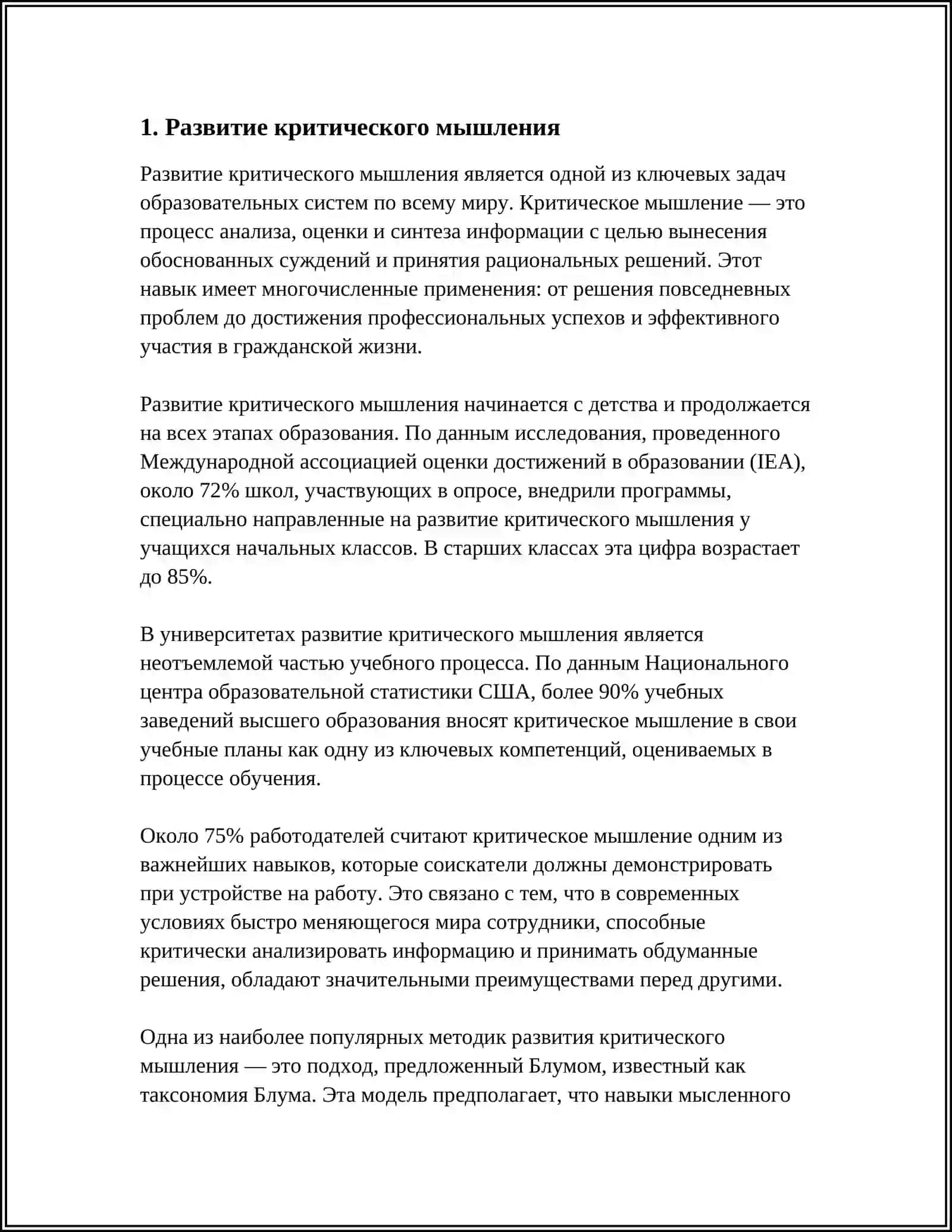 ФОРМИРОВАНИЕ АКТИВНОГО, САМОСТОЯТЕЛЬНОГО, ТВОРЧЕСКОГО МЫШЛЕНИЯ 4