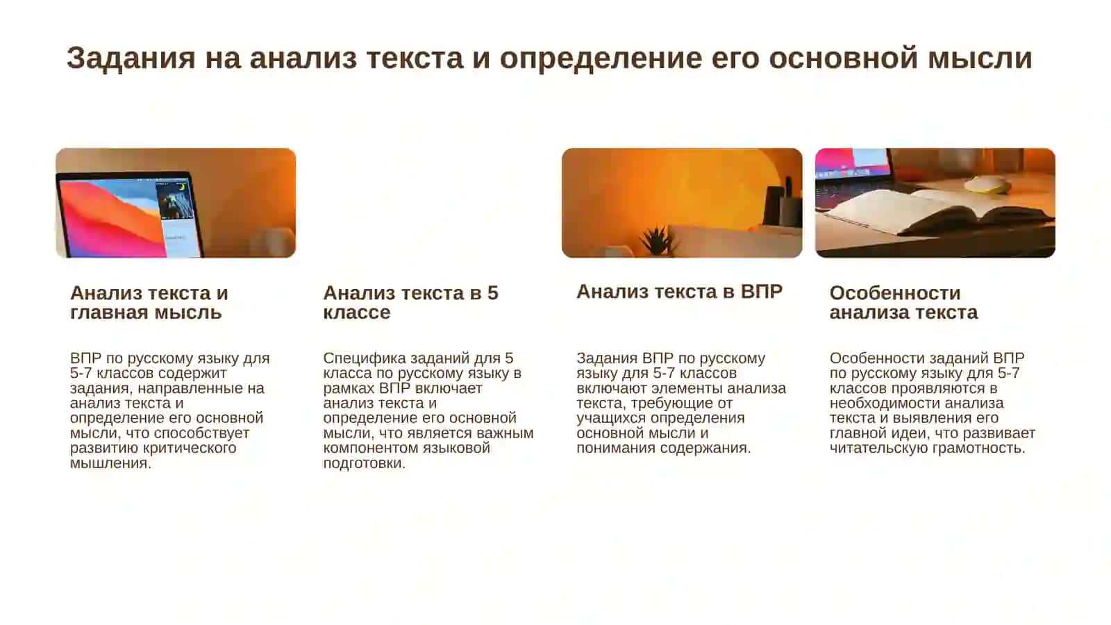 Специфика заданий ВПР по русскому языку для 5–7 классов 4