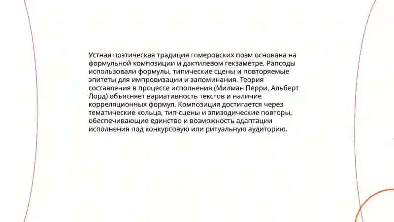 Гомер 4