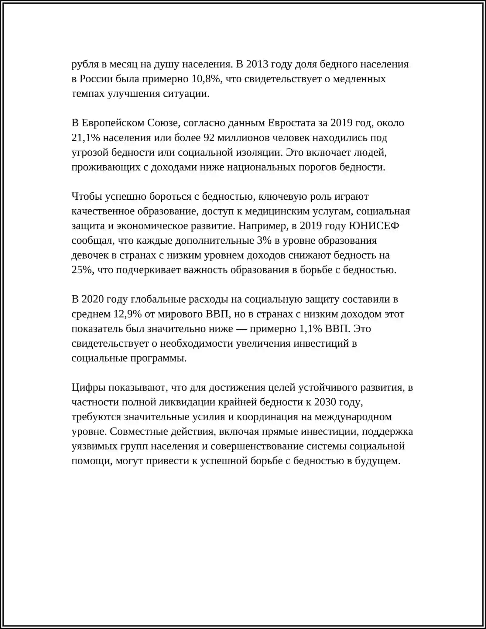 Борьба с бедностью 4