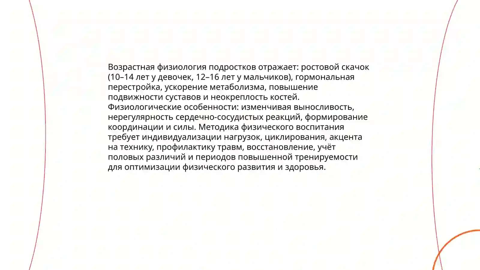 Теория и методика физической воспитания учащейся молодежи 4