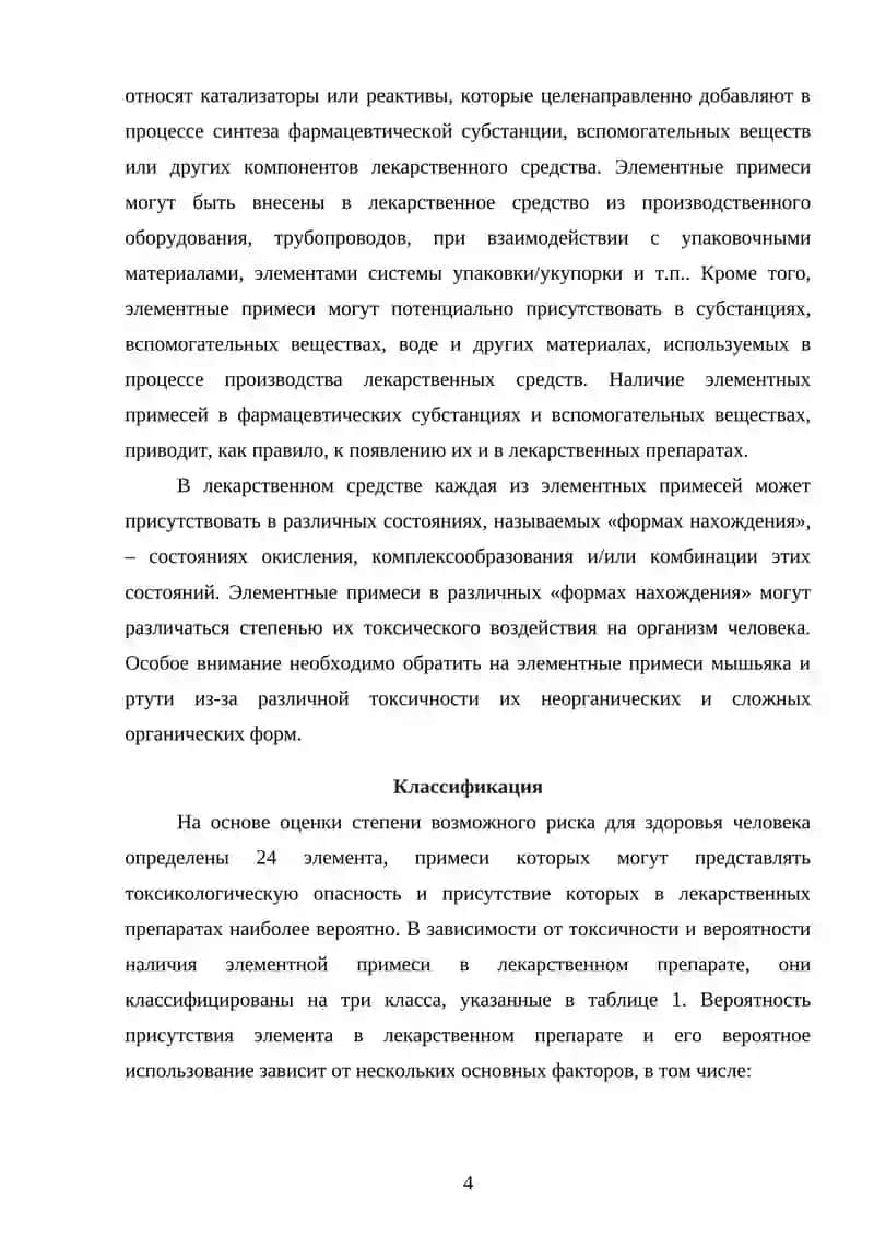 Общая Фармакопейная Статья 4