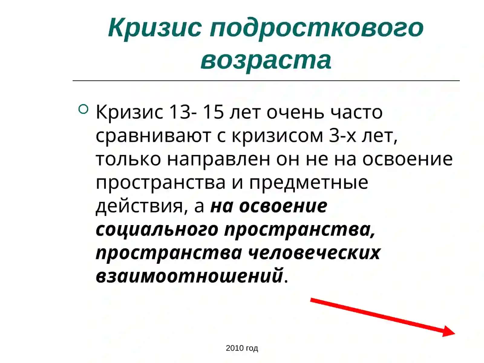 Подростковый возраст. Психологические особенности 4