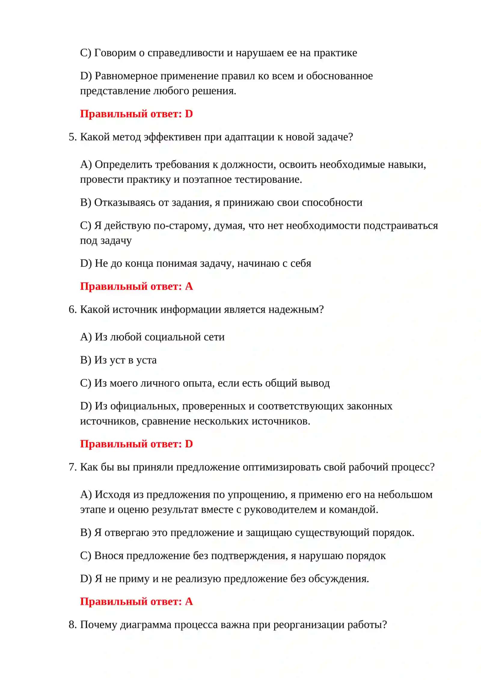 ТАМОЖЕННЫЙ ПСИХОЛОГИЧЕСКИЙ ТЕСТ 2026 4