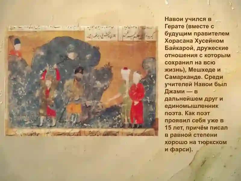 Алишер Навои 4