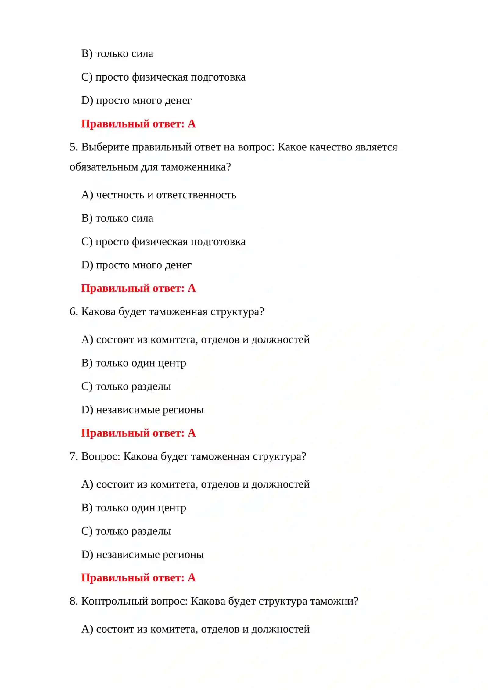 300 ТЕСТОВ ДЛЯ ДОПУСКА НА ТАМОЖНЮ 4
