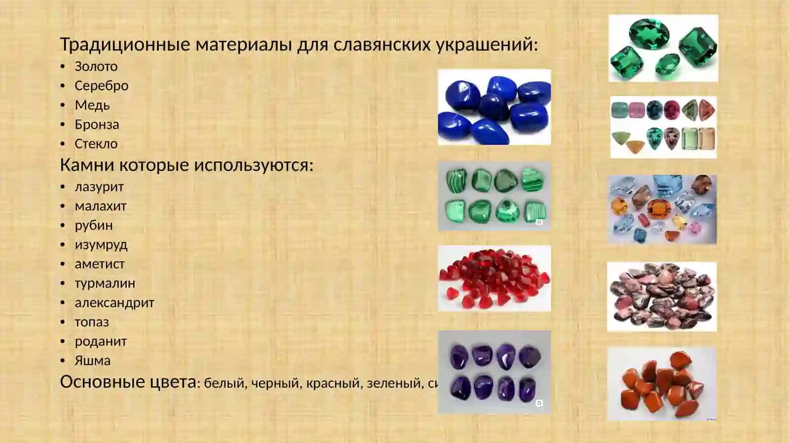 Проект ювелирных изделий древних славян 4