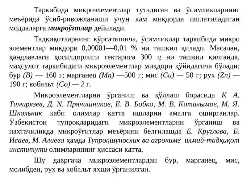 Микроэлементлар ва микроўғитлар 4
