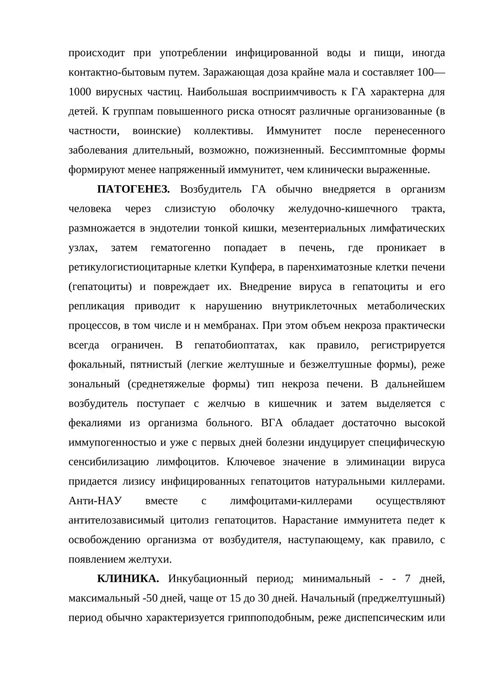 Вирусные гепатиты. Этиология, эпидемиология, патогенез, патанатомия, клиника, принципы диагностики и лечения 4