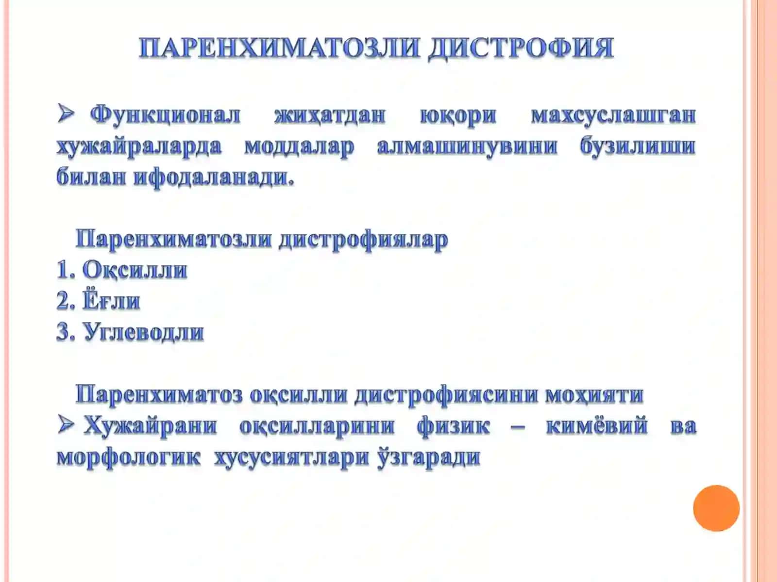 Дистрофияларни таснифи 4