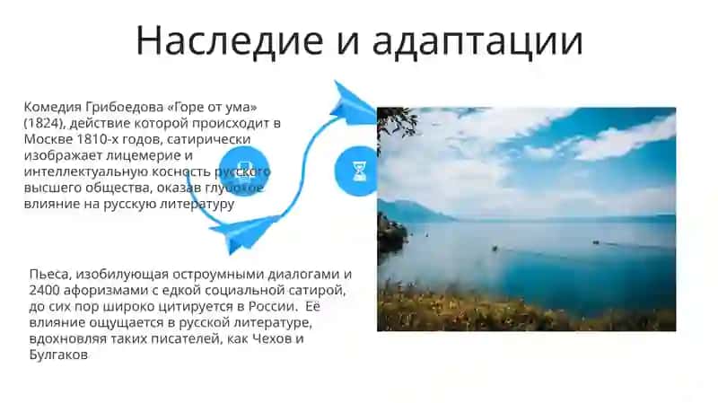 "Горе от ума" 4