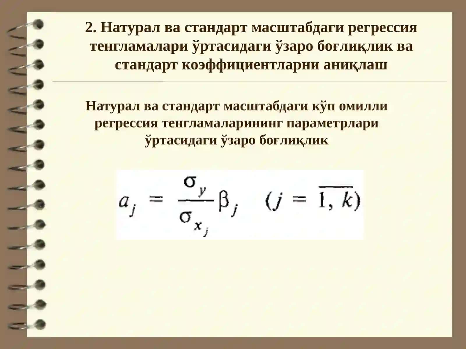 Регрессиянинг хусусий тенгламаси 4
