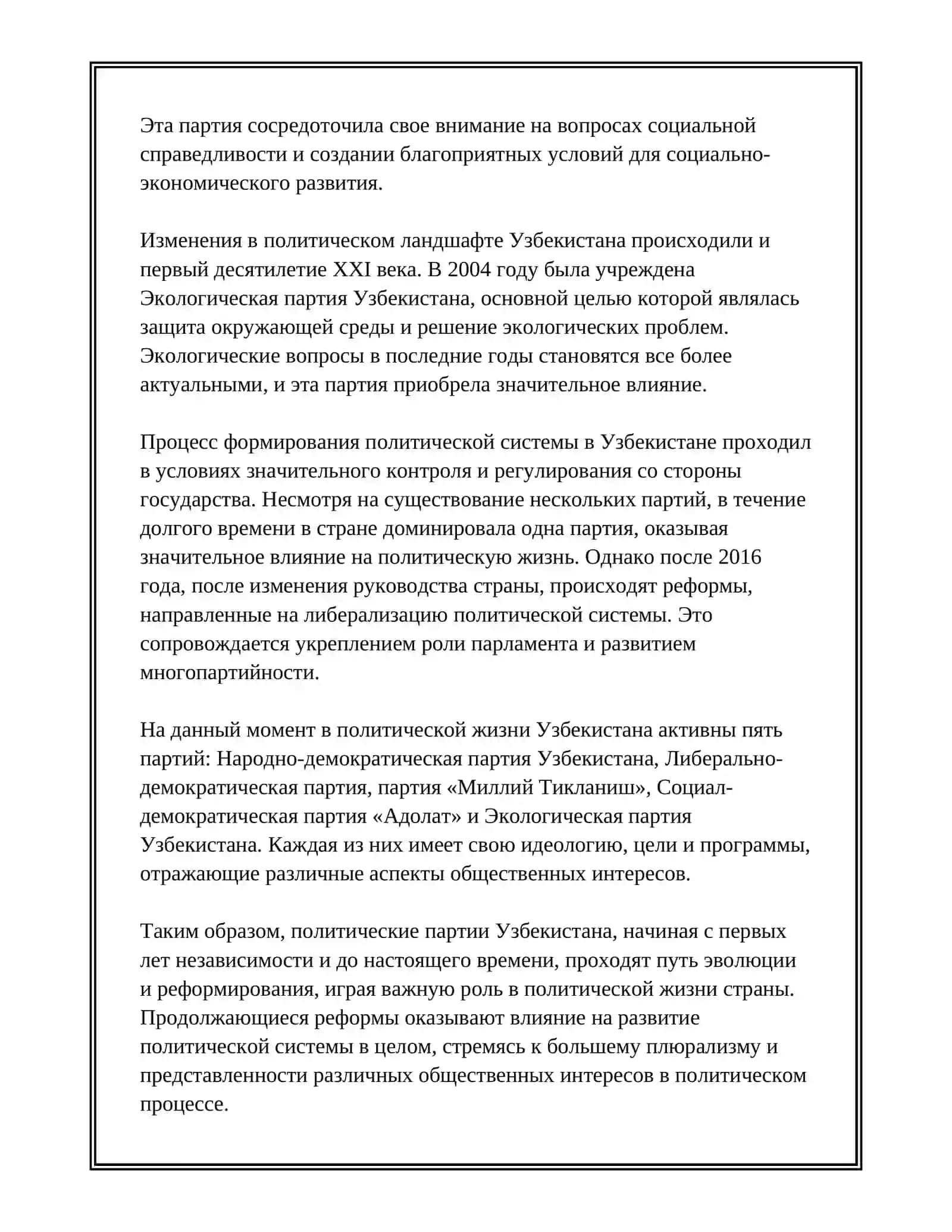 ПОЛИТИЧЕСКИЕ ПАРТИИ УЗБЕКИСТАНА 4