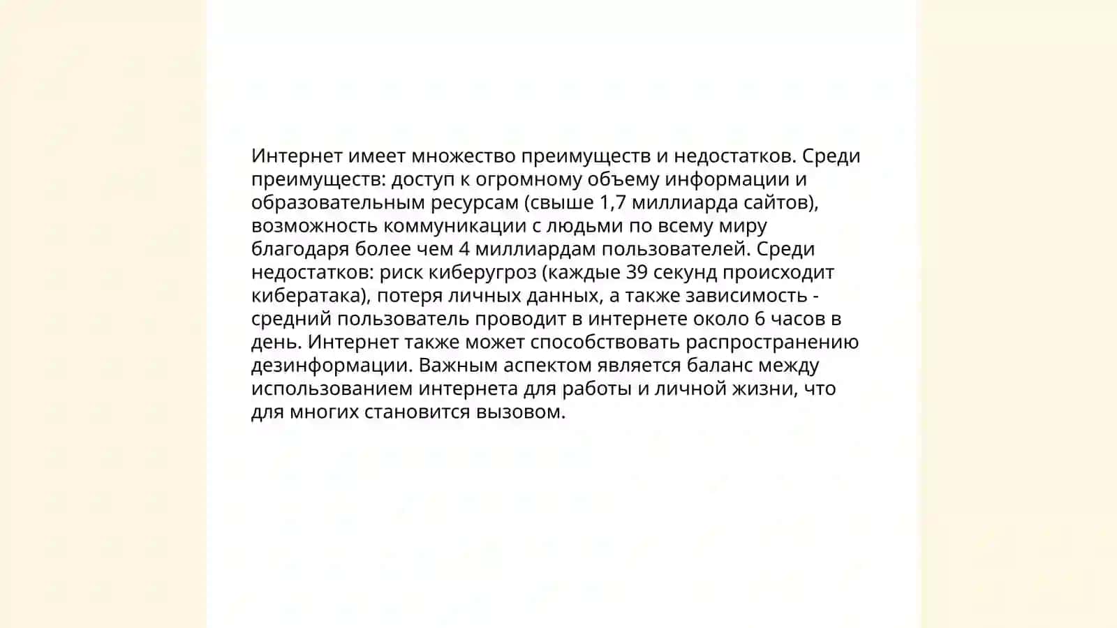 История интернета 4