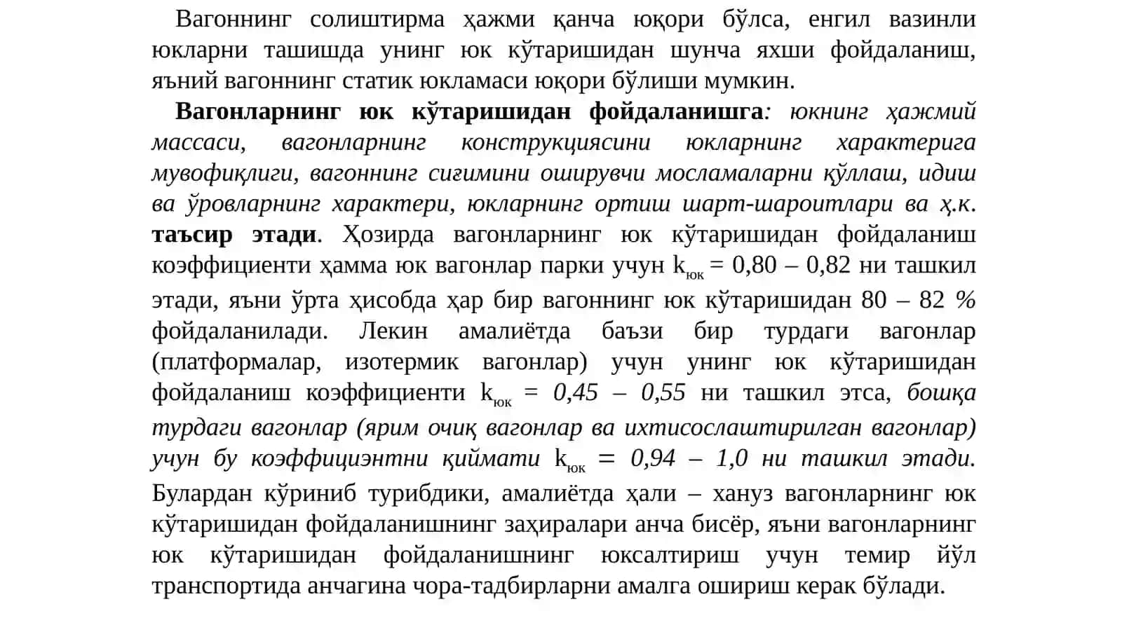 Ҳаракатдаги состав ва вагонларнинг юк кўтариши 4