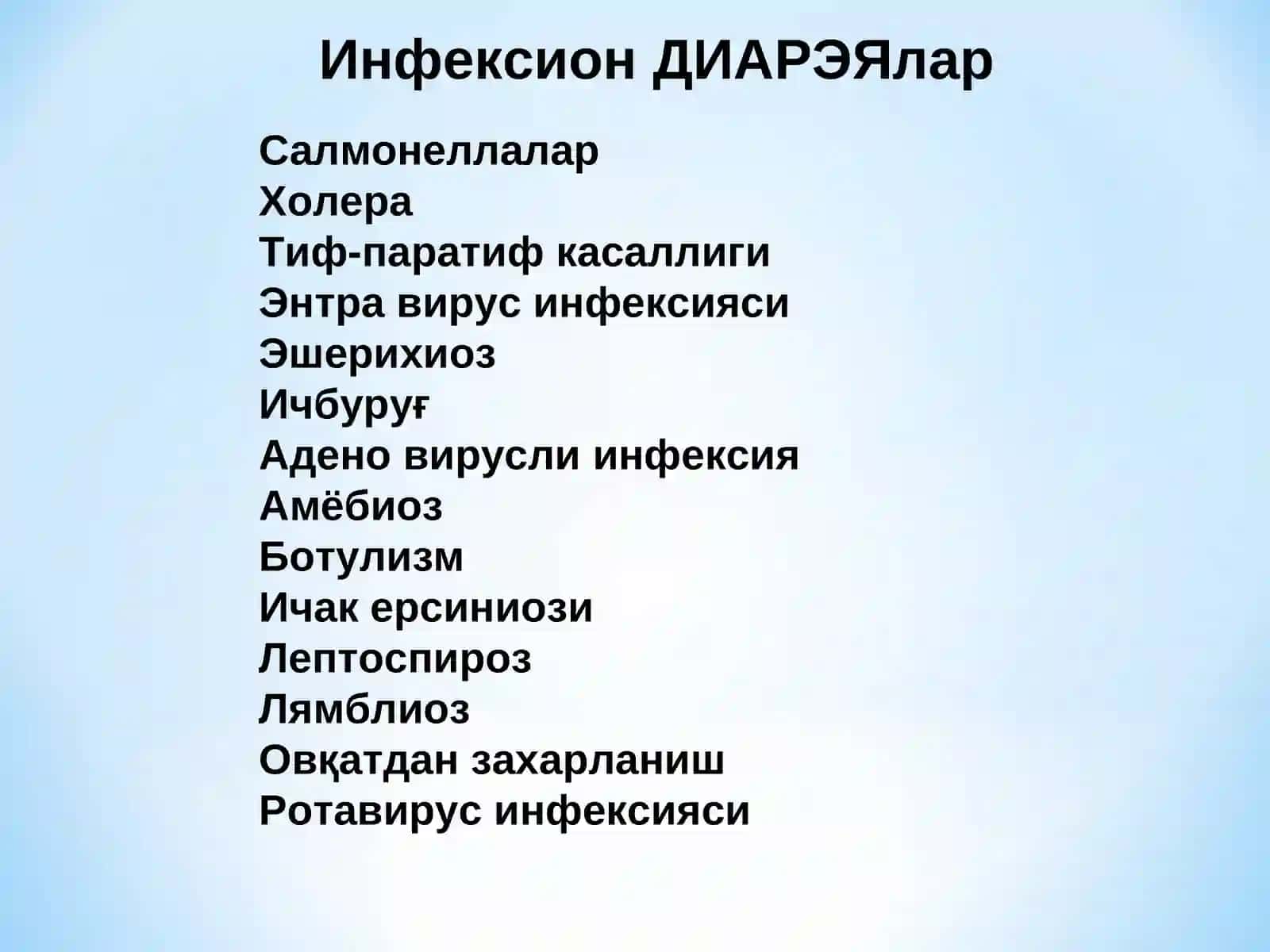 ДИАРеЯ СИНДРОМИ 4